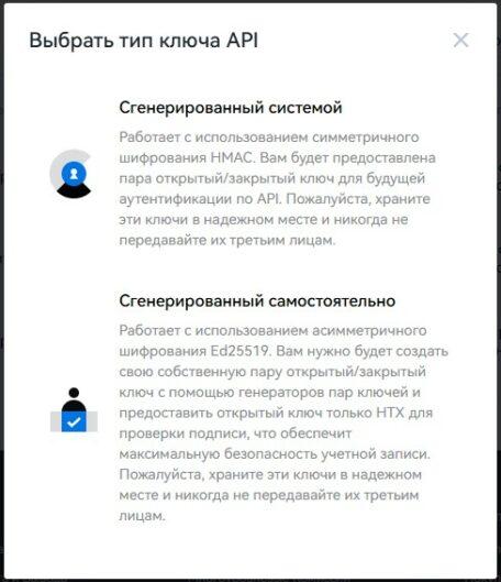 Окно Выбрать тип ключа API